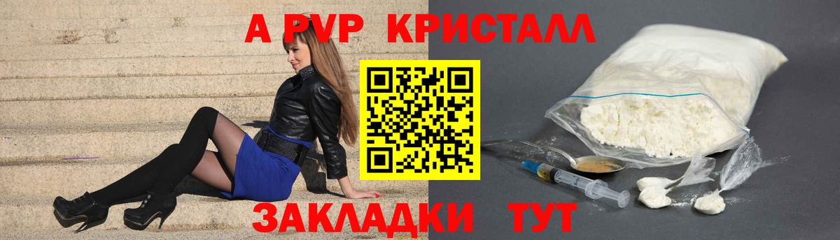 Гулькевичи  A PVP крисы CK  Альфа ПВП  закладки  Вход с VPN  Alfa_PVP СК 