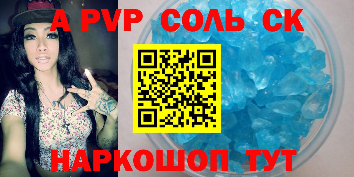 A PVP Crystall Гулькевичи