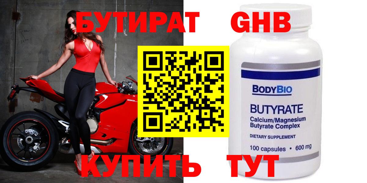 БУТИРАТ  Вход с VPN  Гулькевичи  БУТИРАТ 99% 
