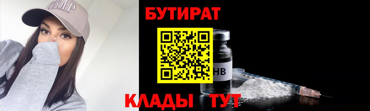 Бутират вода Гулькевичи