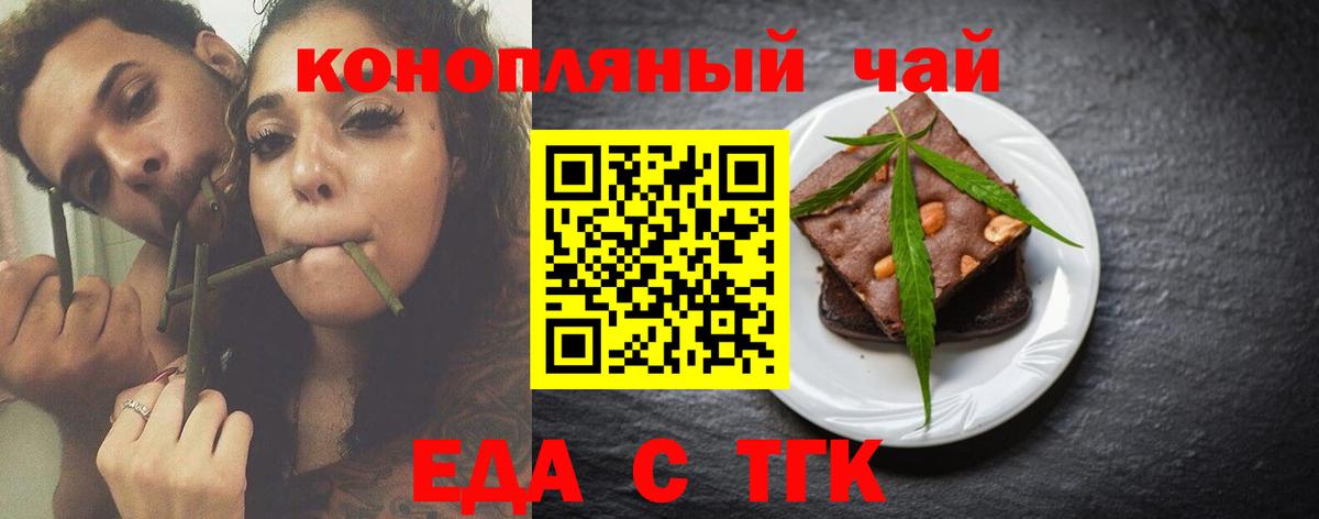Гулькевичи  Печенье с ТГК марихуана  Вход с VPN 