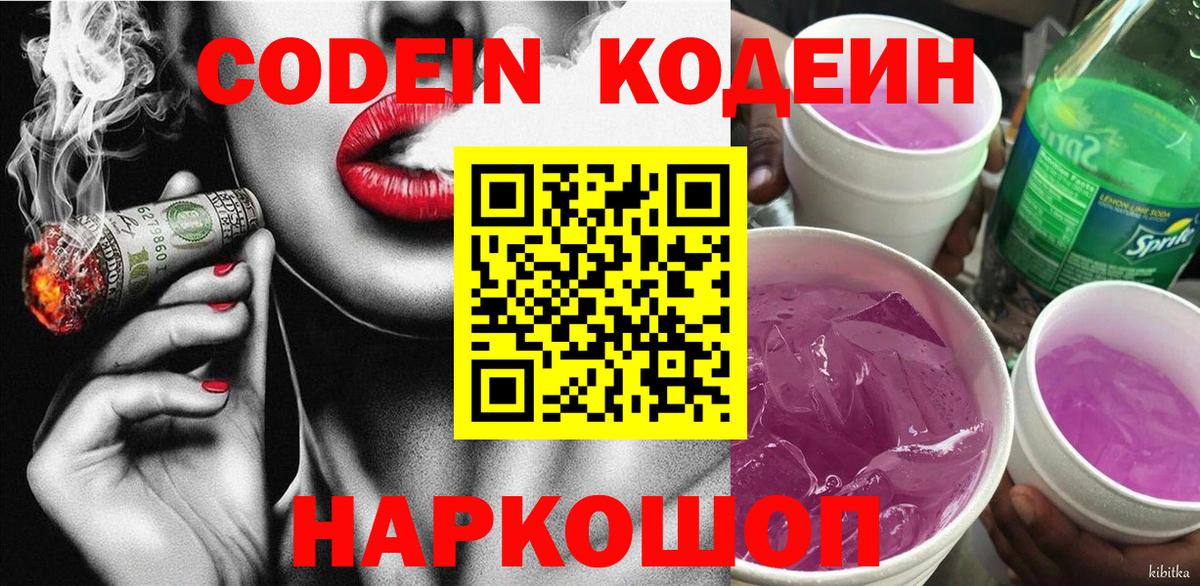 Кодеиновый сироп Lean напиток Lean (лин)  Вход с VPN  Гулькевичи 