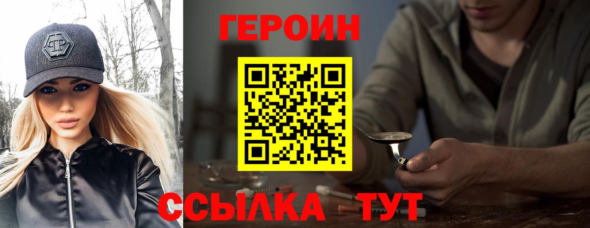 Героин хмурый Гулькевичи