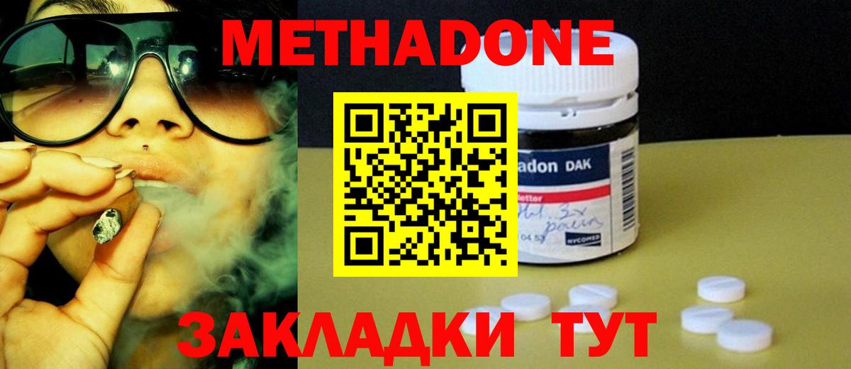 Метадон methadone  МЕТАДОН кристалл  Гулькевичи  Вход с VPN 